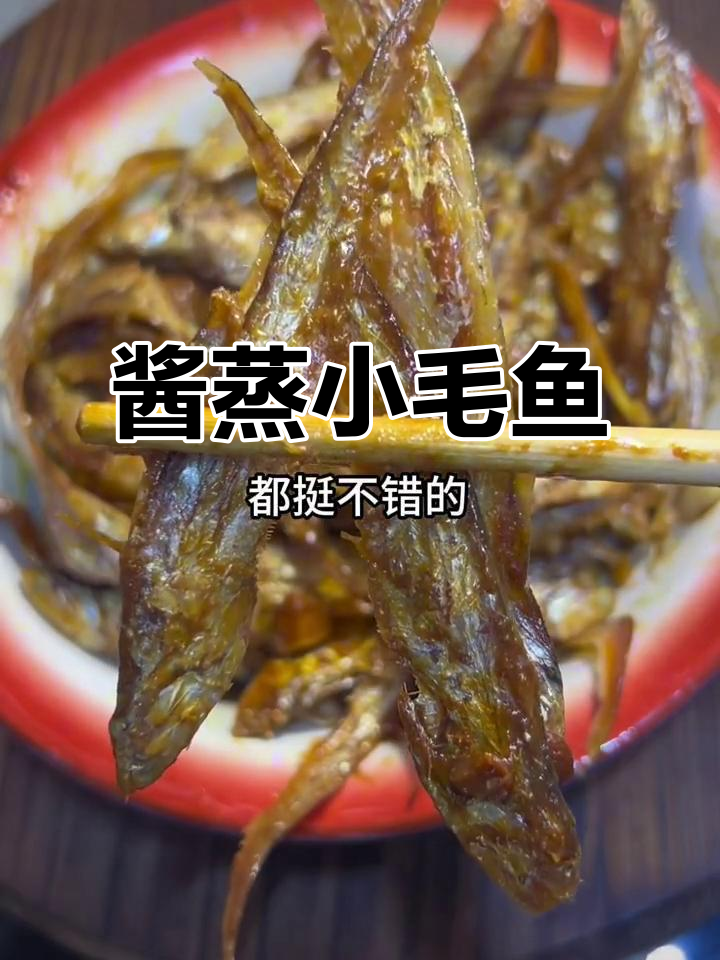 小毛鱼蒸一蒸,鲜嫩无刺,农家风味十足!
