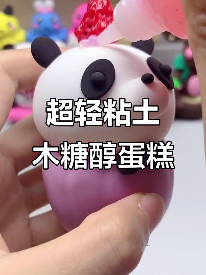 甜美蛋糕等你尝,超轻粘土手工教程来啦!