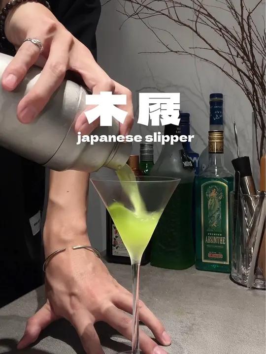 喝绿色心情 点亮牛马引擎 木屐(japanese slipper):蜜多利|君度|柠檬汁 