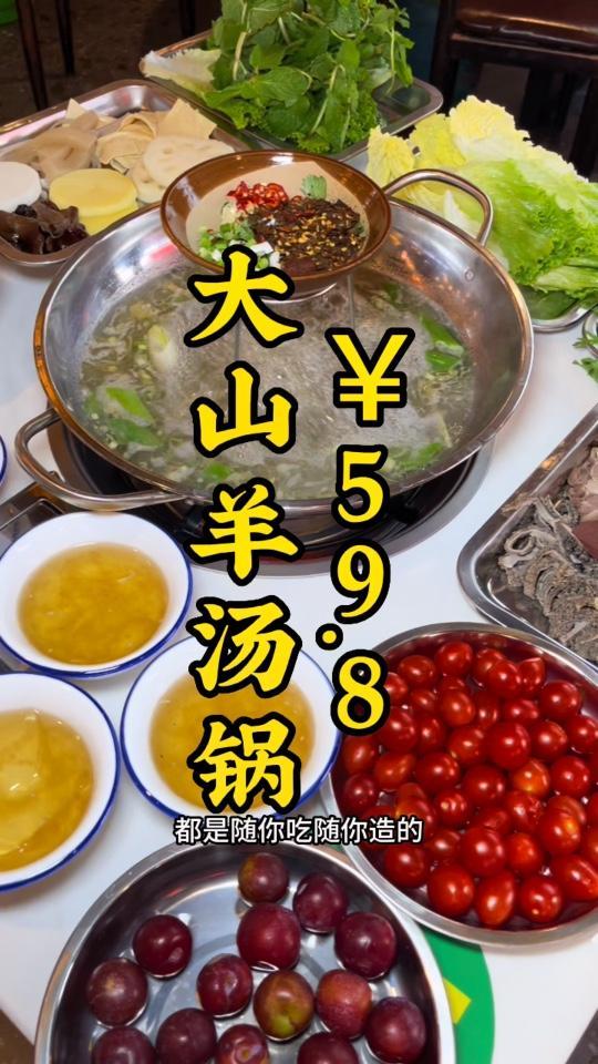 好吃不贵经济实惠 的 羊汤锅 又来啦!附近美食推荐 昆明 西山区兴隆美食里面 一家值得你品