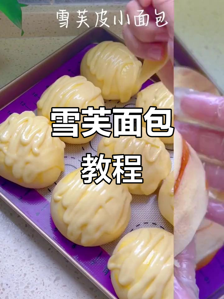 简单又美味的雪芙面包，外脆内软，新手必试！