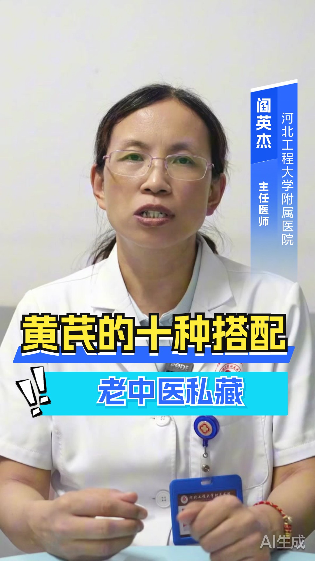 黄芪的十种搭配，老中医私藏