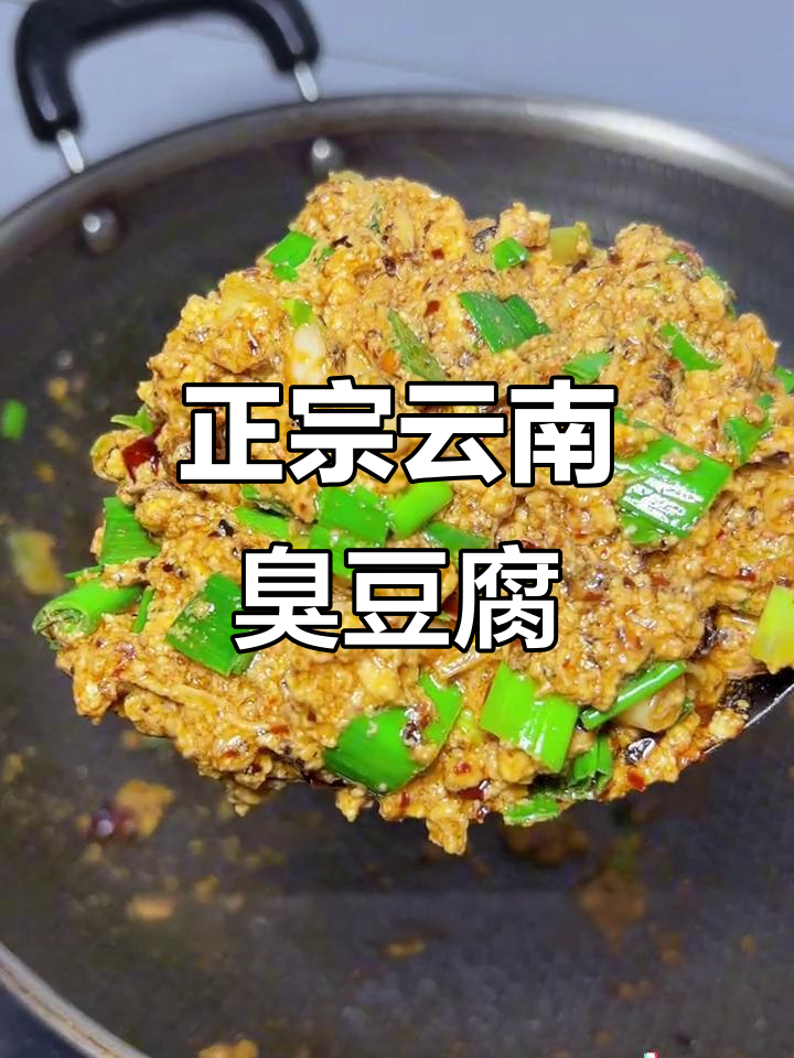 云南七步场臭豆腐,炒蒜苗配辣椒超下饭