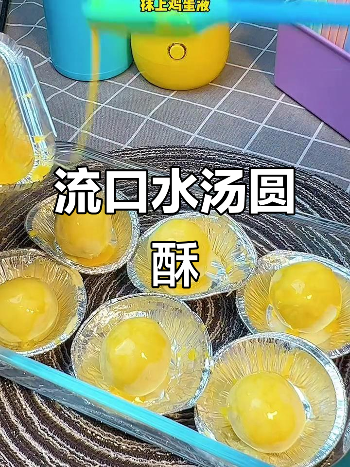 隔壁老王都流口水的香脆汤圆酥,空气炸锅轻松做!