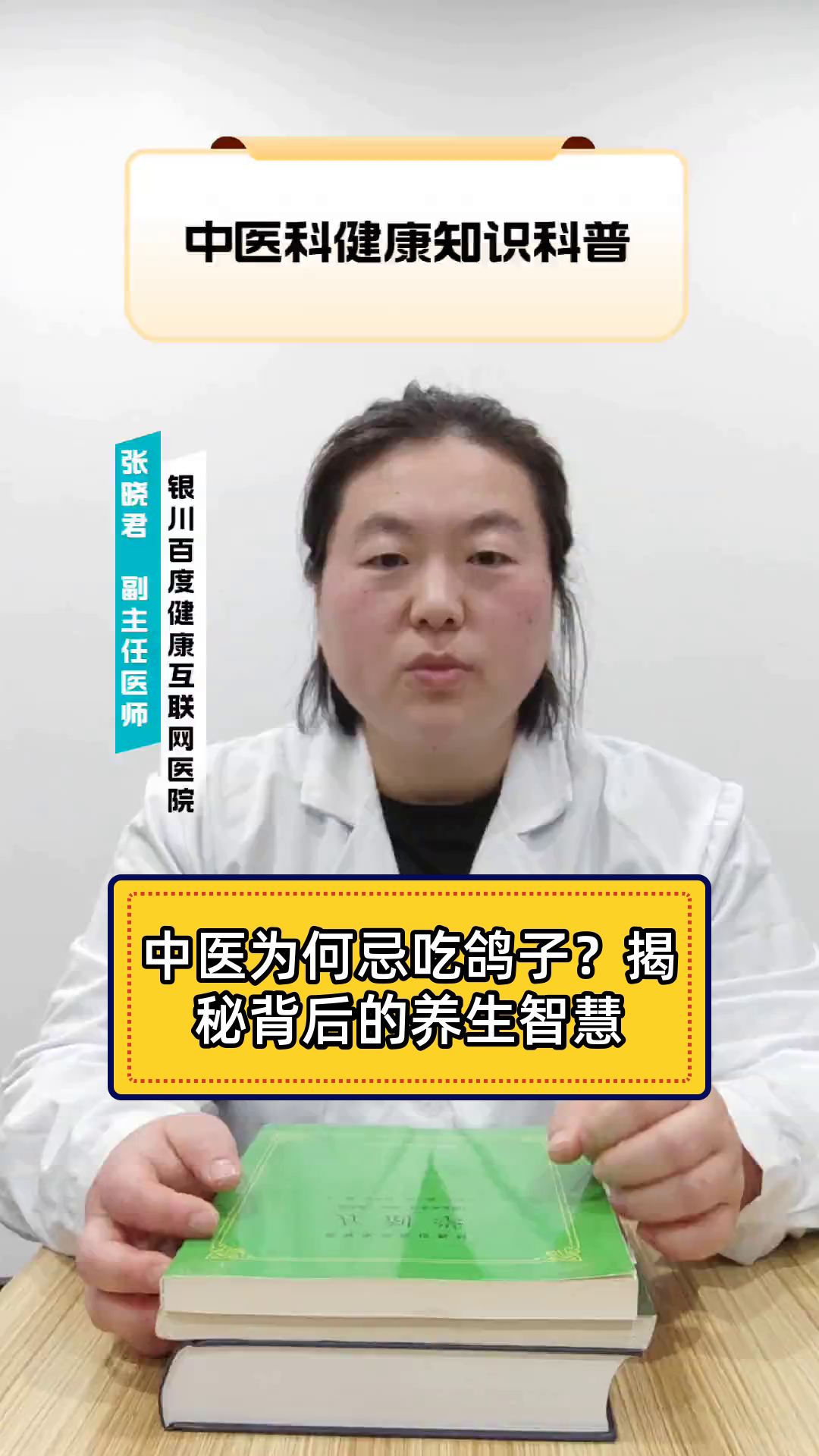 中医为何忌吃鸽子？揭秘背后的养生智慧