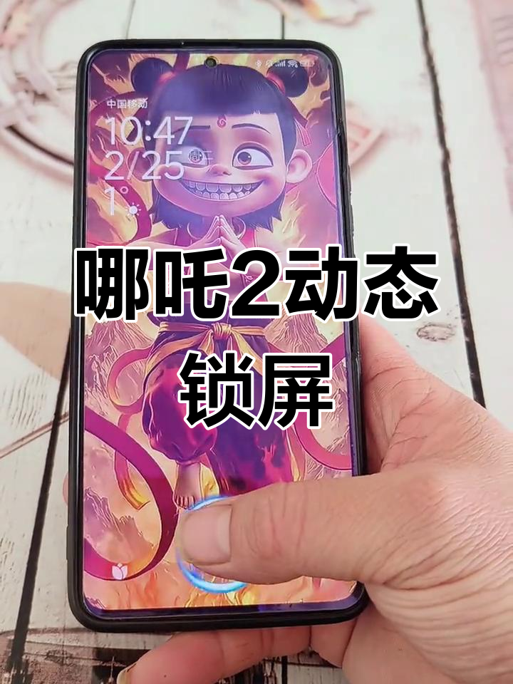 哪吒2动态壁纸,手机屏保新体验