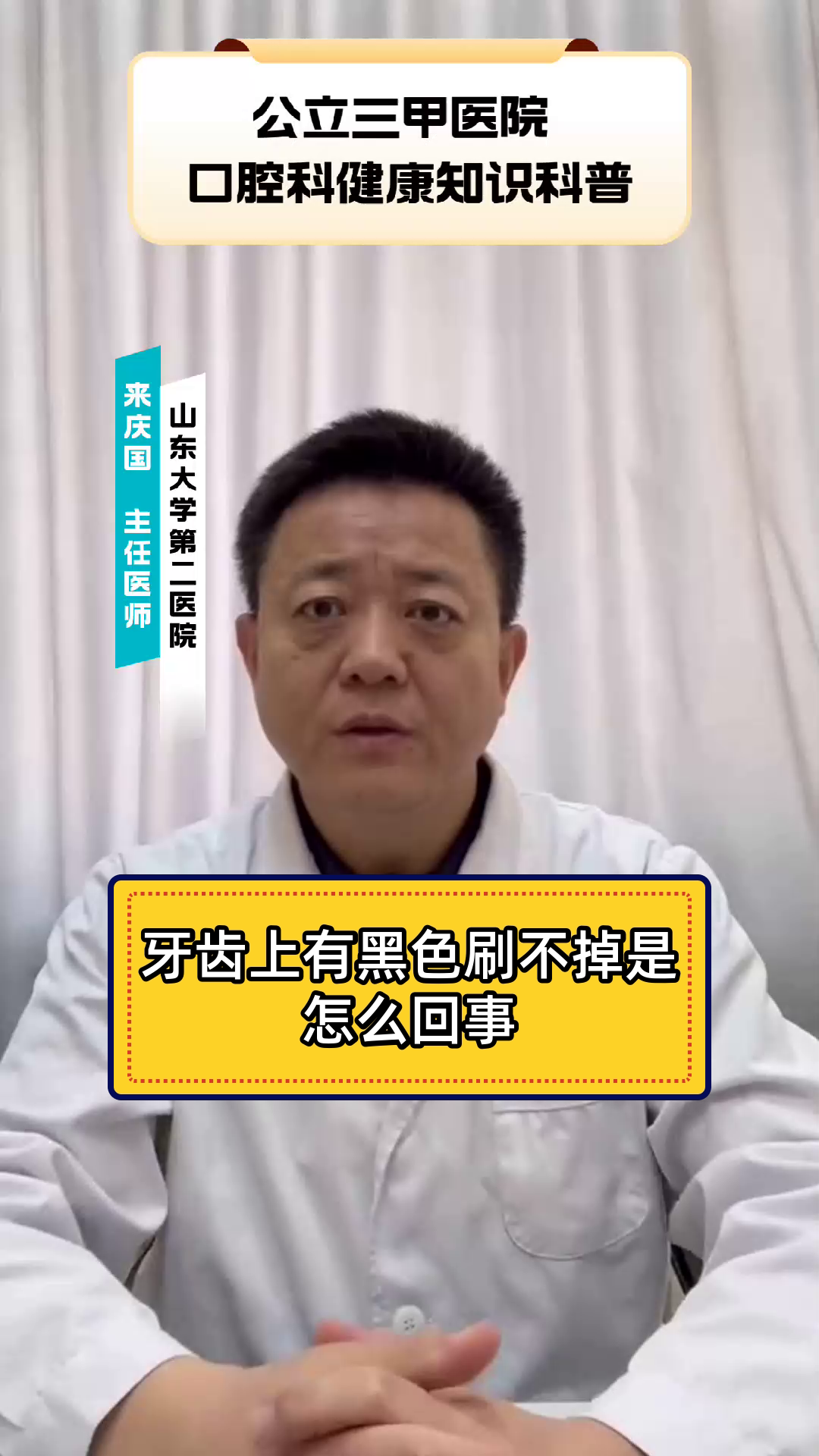 牙齿上有黑色刷不掉是怎么回事