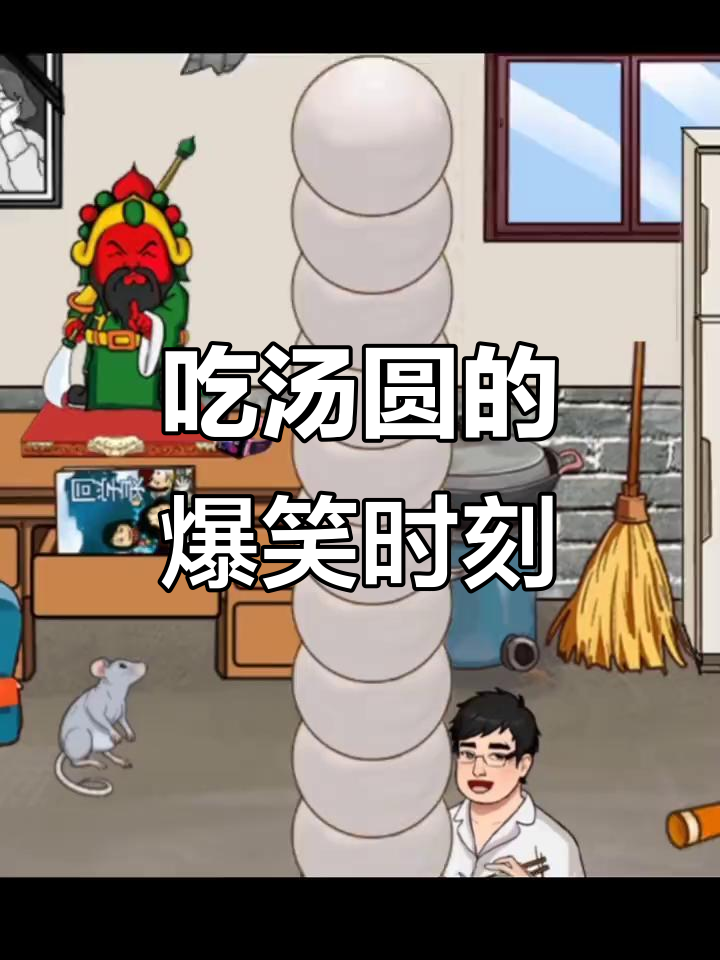 汤圆吃不停,连妈妈、爸爸都忍不住了!