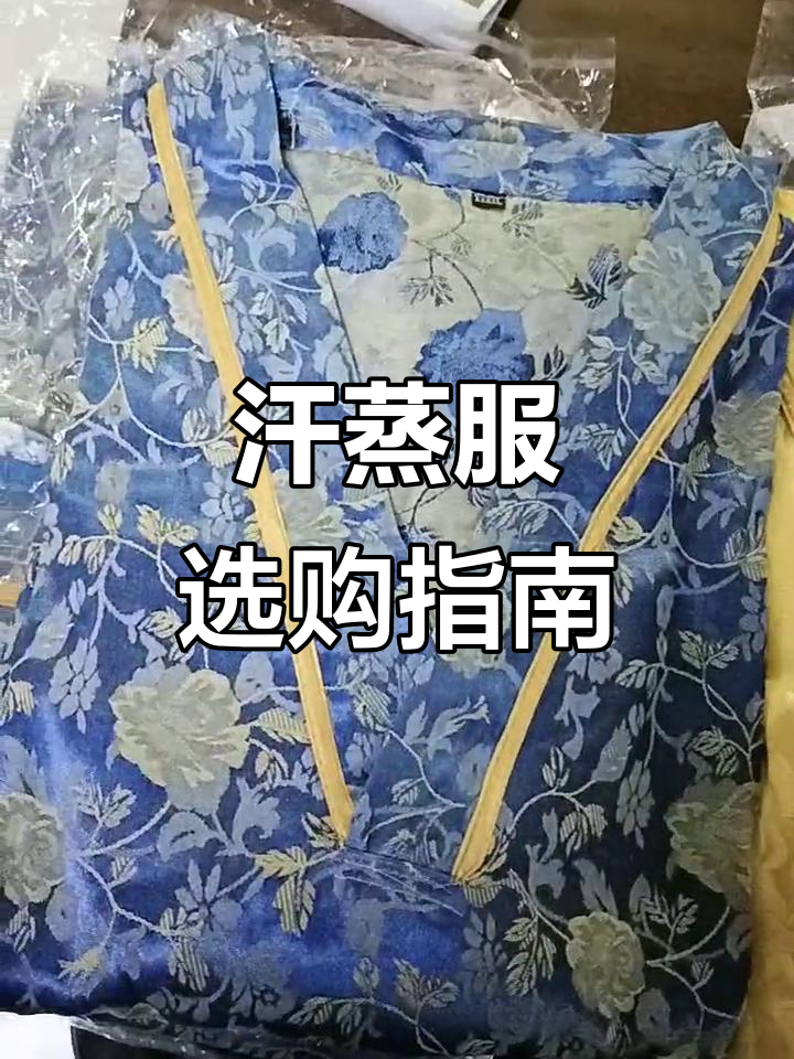 汗蒸服购买指南，金客来附近轻松找到！