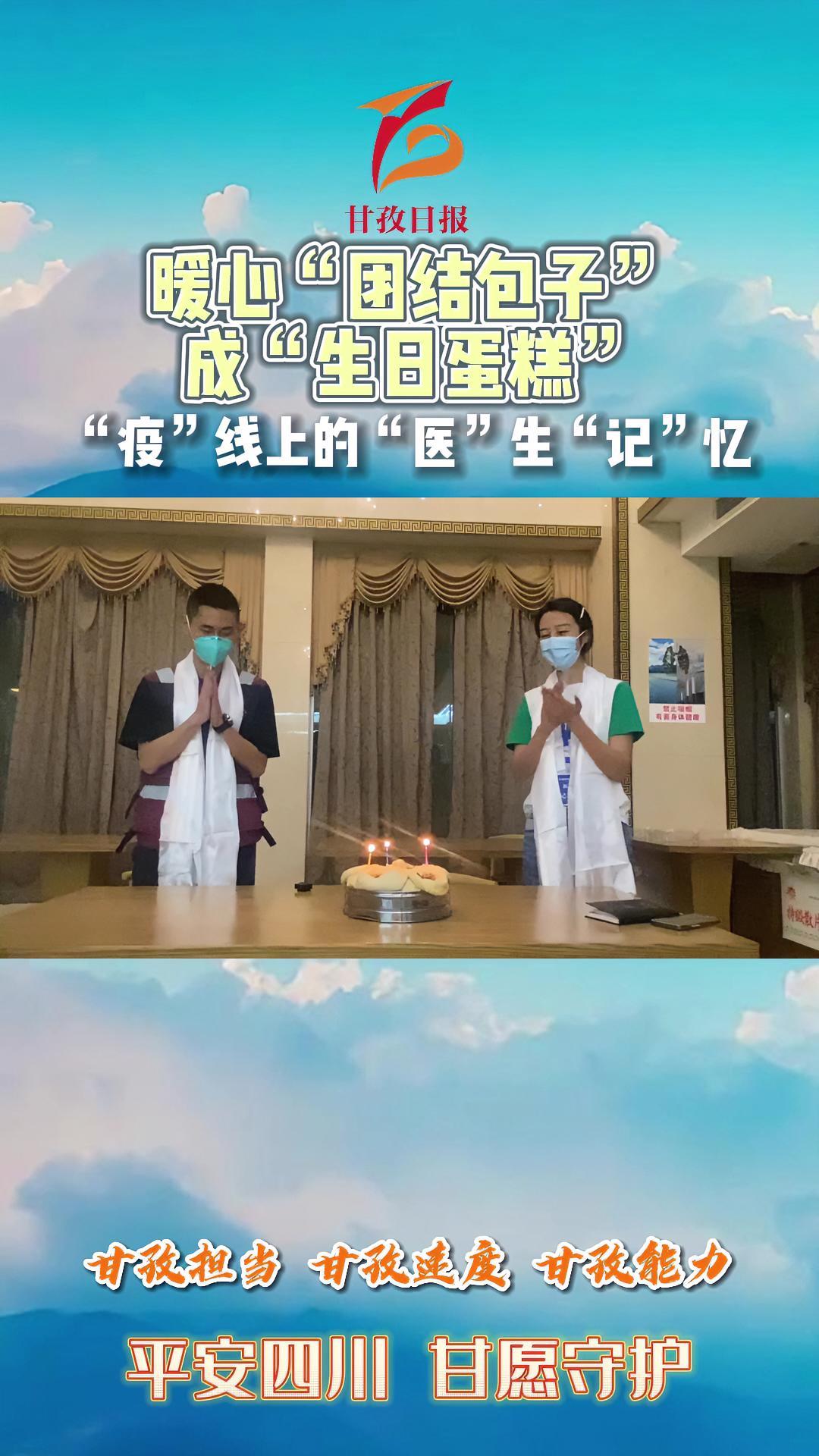暖心“团结包子”成“生日蛋糕”,疫线上的“医”生“记”忆!