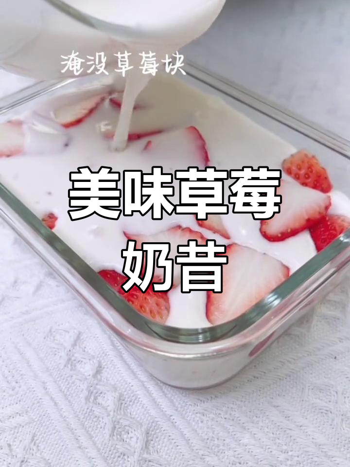 草莓奶昔布丁