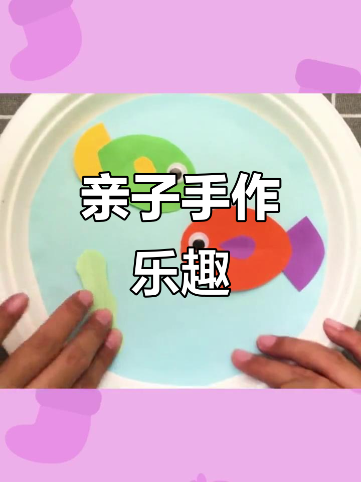 和宝宝一起动手做钓鱼玩具，快乐童年从手工开始！