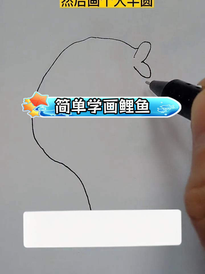 鲤鱼跃龙门画法教程