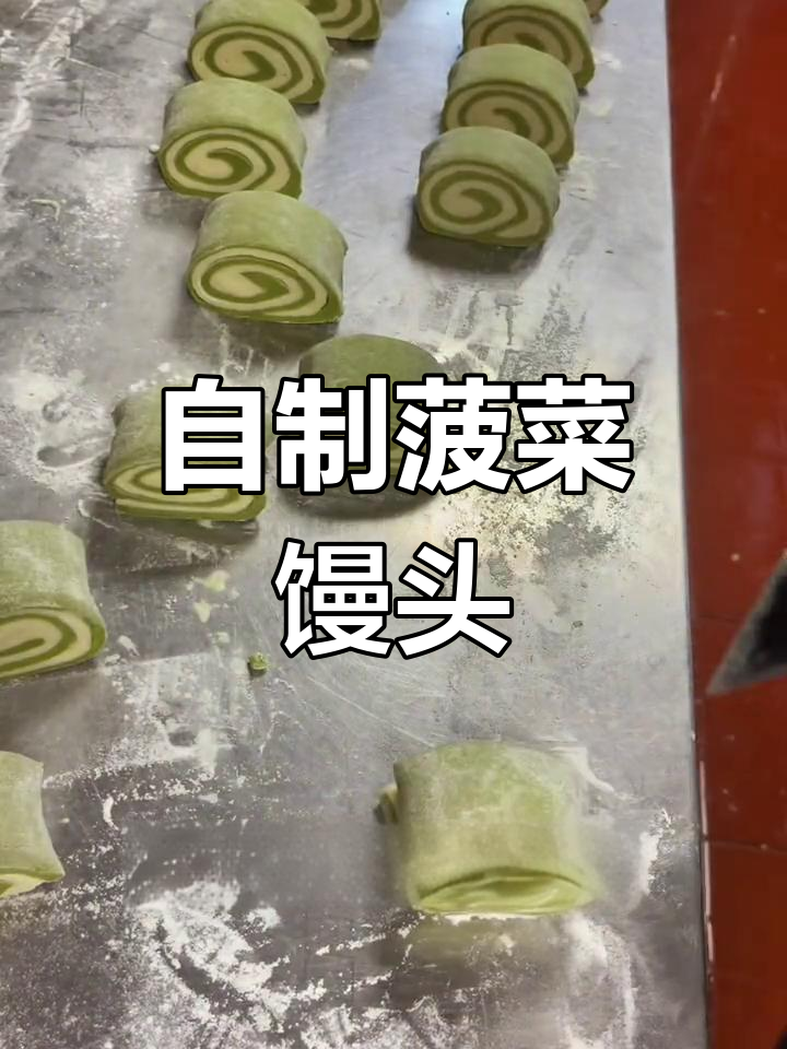 菠菜馒头做法,轻松学做美味蔬菜馒头