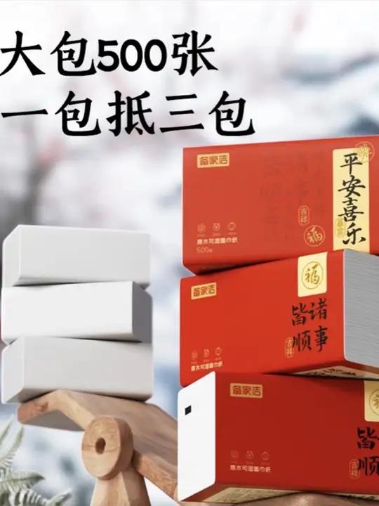 新年款抽纸好用好看又实惠的大包装500张装抽纸20大包抽纸年货年货备起来好物推荐