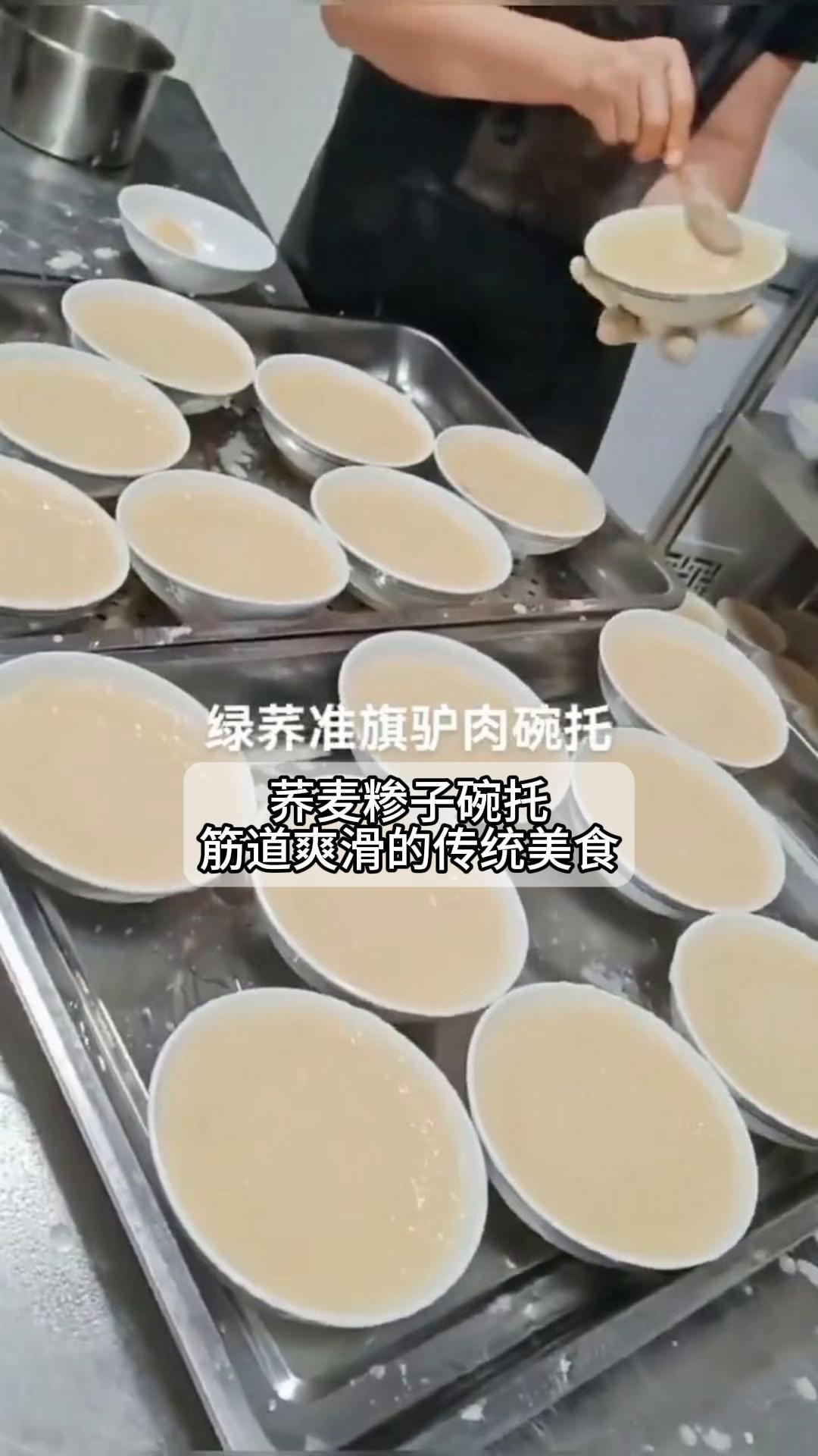 荞麦糁子碗托,筋道爽滑的传统美食