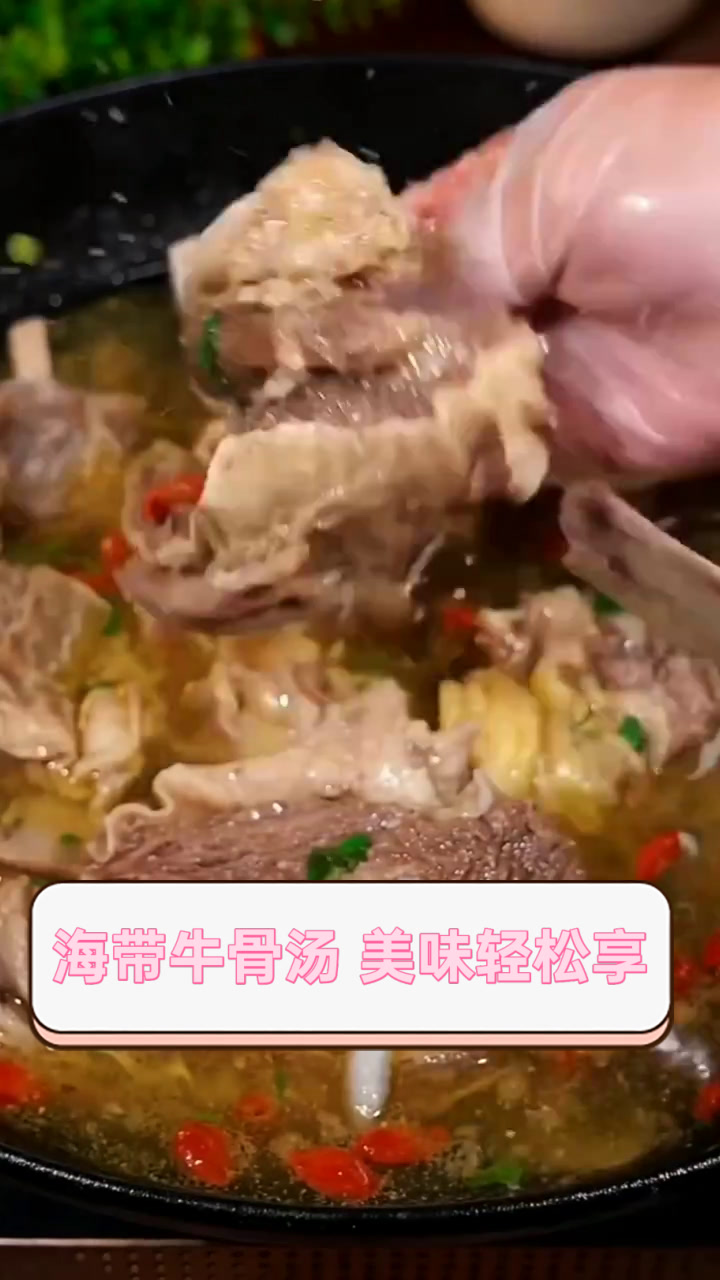 海带牛骨汤,美味轻松享
