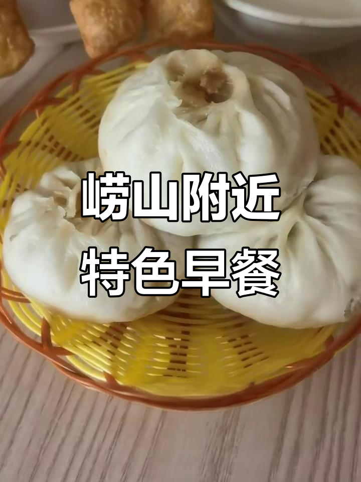 青岛沙子口本地人私藏早餐店，油条豆浆必试！