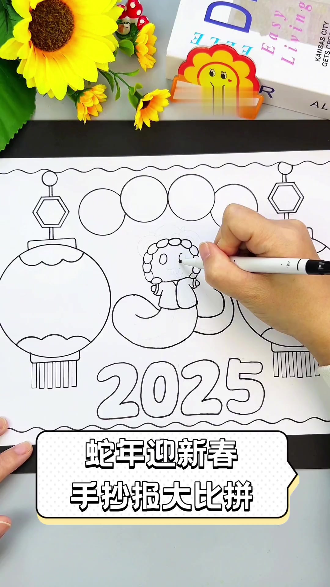 蛇年迎新春,手抄报大比拼