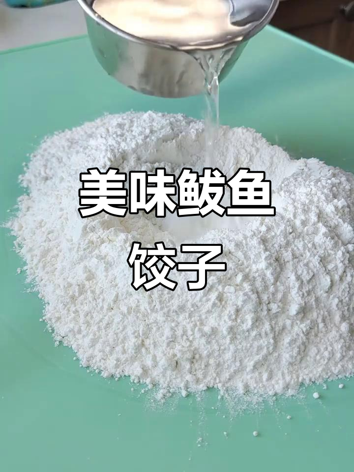 鲅鱼白菜水饺,鲜香四溢让人无法抗拒