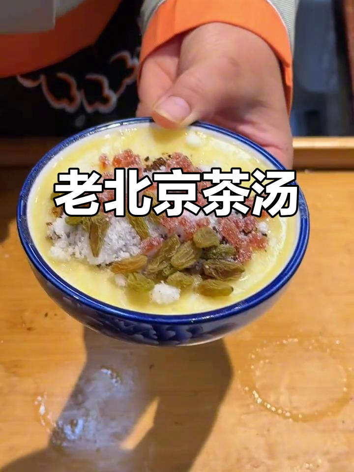 北京老味道:茶汤的独特魅力,你尝过吗?