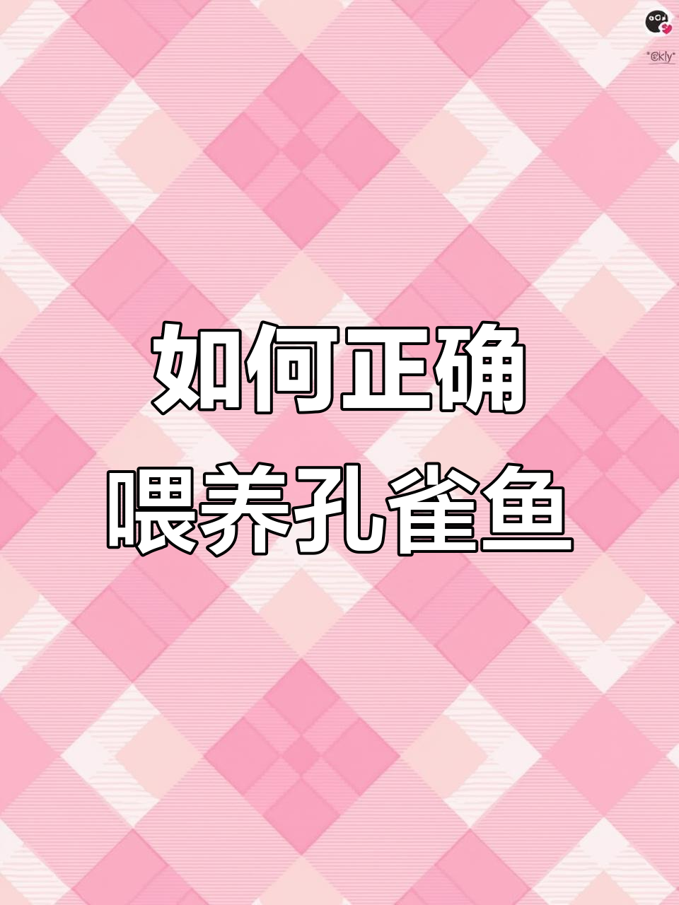 孔雀鱼宝宝喂食技巧大揭秘,如何避免发育慢