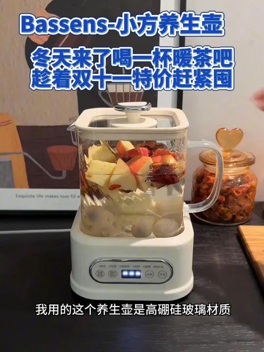 11好物节 冬天来了,喝一杯暖茶吧 养生壶 好物推荐 自制饮品 厨房小家电 H