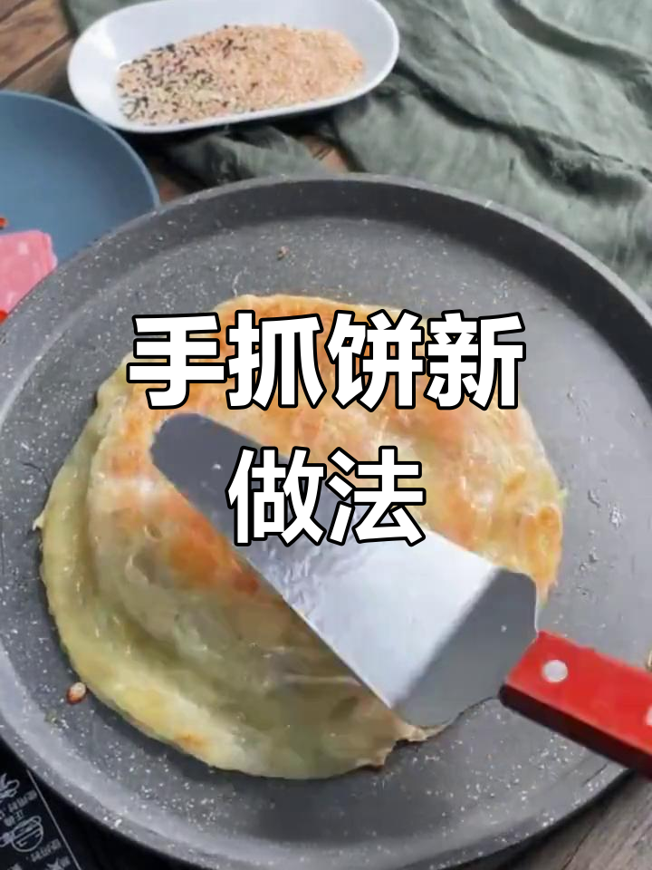 芝士培根手抓饼,简单美味又香浓