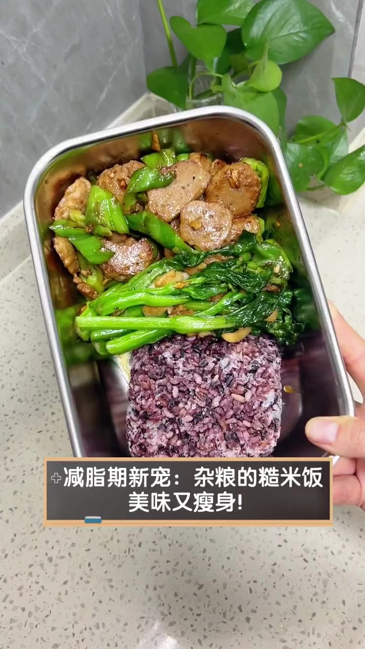 减脂期新宠:杂粮的糙米饭,美味又瘦身!
