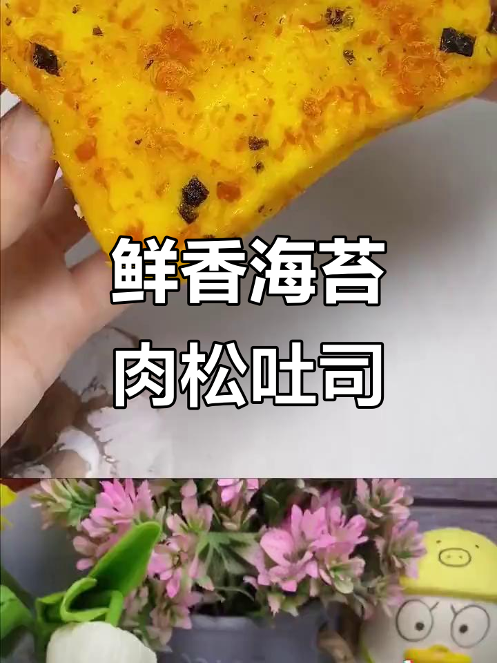 海苔肉松面包,外酥内软,一口接一口停不下来