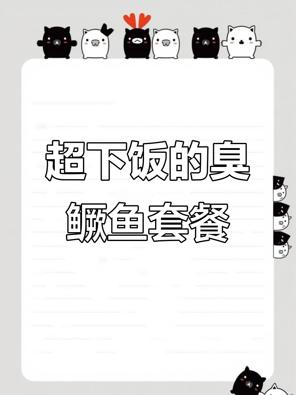 湘爱臭鳜鱼套餐,鲜香十足!长沙臭豆腐与肉汁萝卜必试