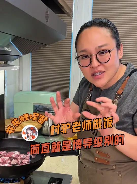 我以为看村驴老师是一件很小众的事