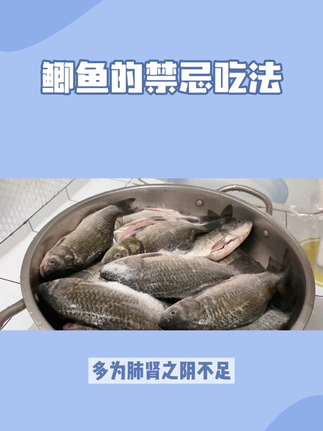 鲫鱼的禁忌吃法