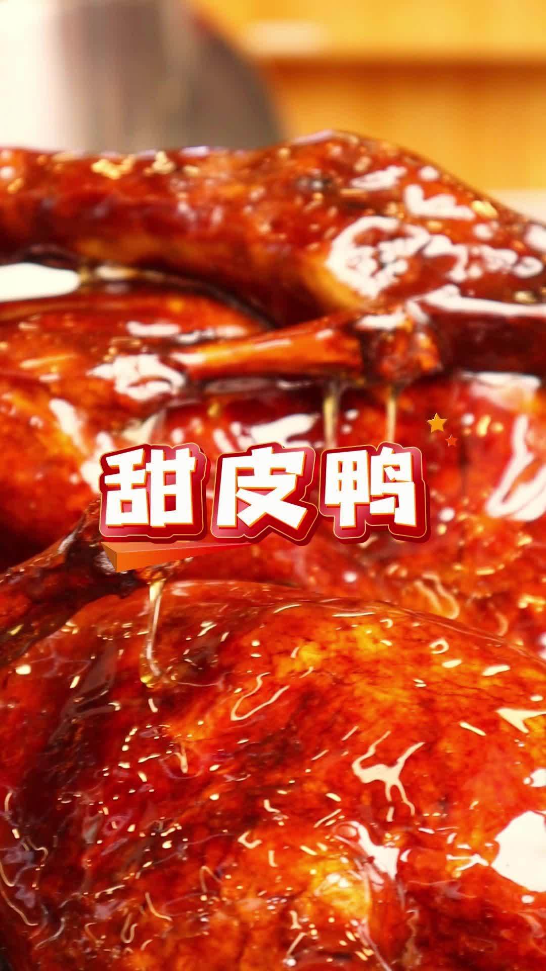 乐山特色甜皮鸭,在你们那里又没人爱吃 卤菜培训 卤味熟食 甜皮鸭