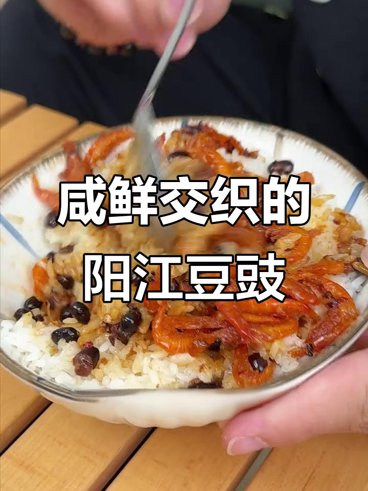 阳江豆豉配鱼仔虾仔,拌饭拌面超下饭!