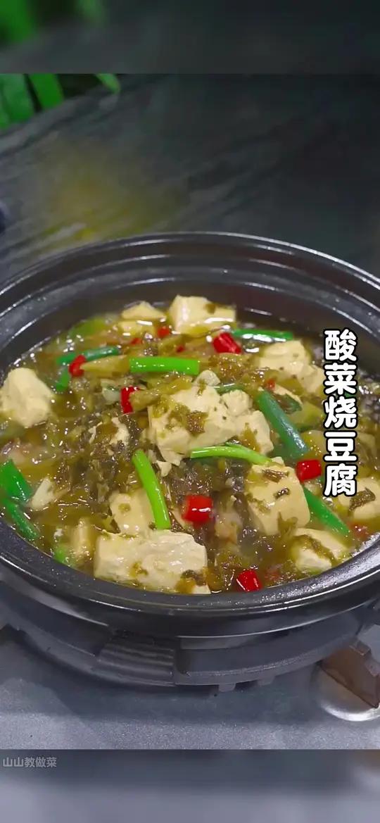天气逐渐转凉,就想吃点热乎的,今天分享一道酸菜烧豆腐的做法,香辣下饭