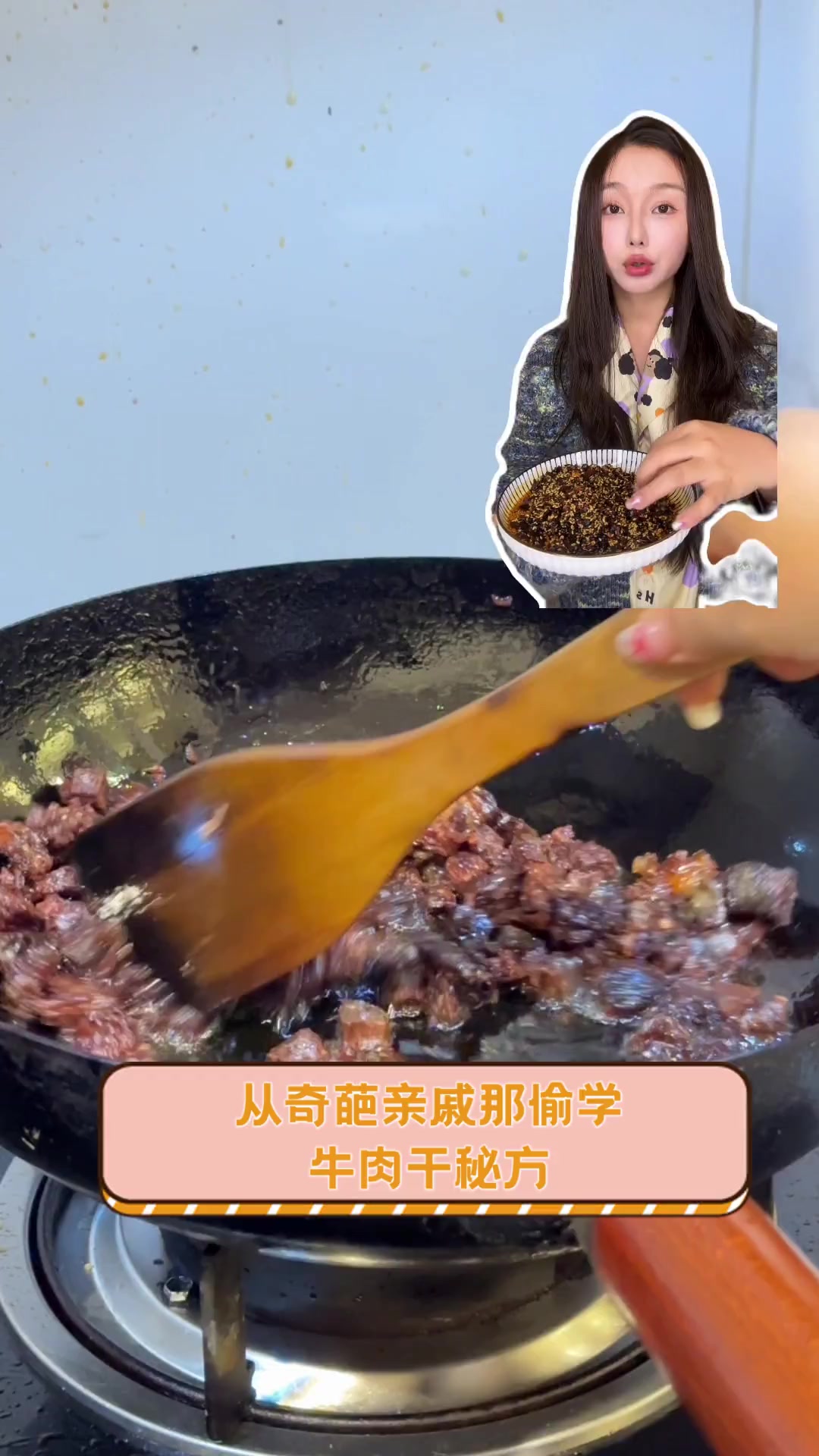从奇葩亲戚那偷学,牛肉干秘方