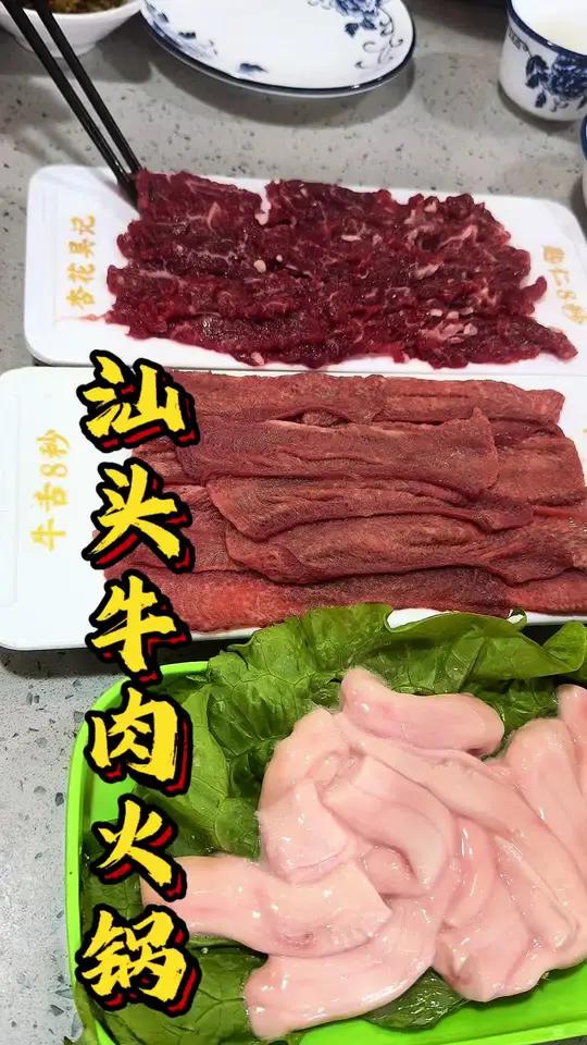 勇哥带你尝汕头牛肉火锅(潮汕小吃篇陆续更新中)