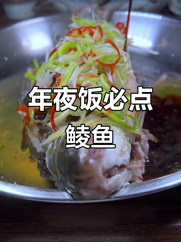 鲮鱼清蒸,年夜饭必备美味,鲜嫩可口,寓意年年有余