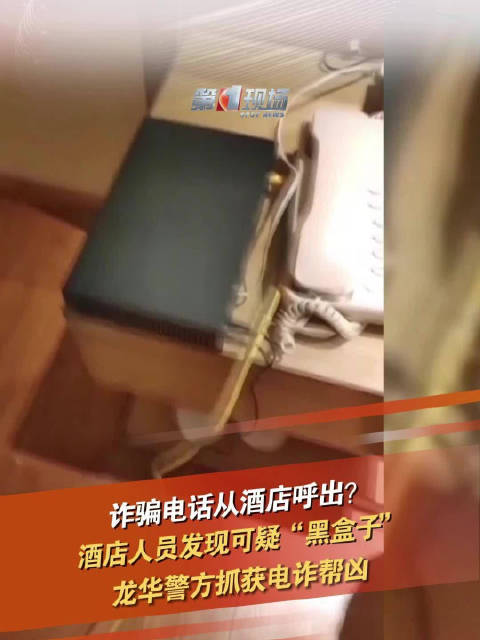近日,深圳警方接到龙华区一位酒店工作人员报警称,有员工用酒店机器人送东西时,在客房内发现可