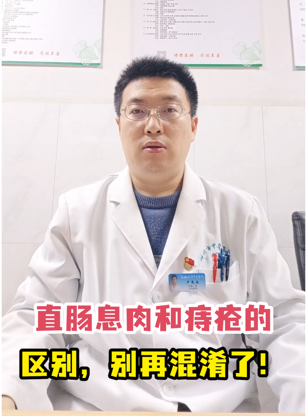 直肠息肉和痔疮的区别,别再混淆了!