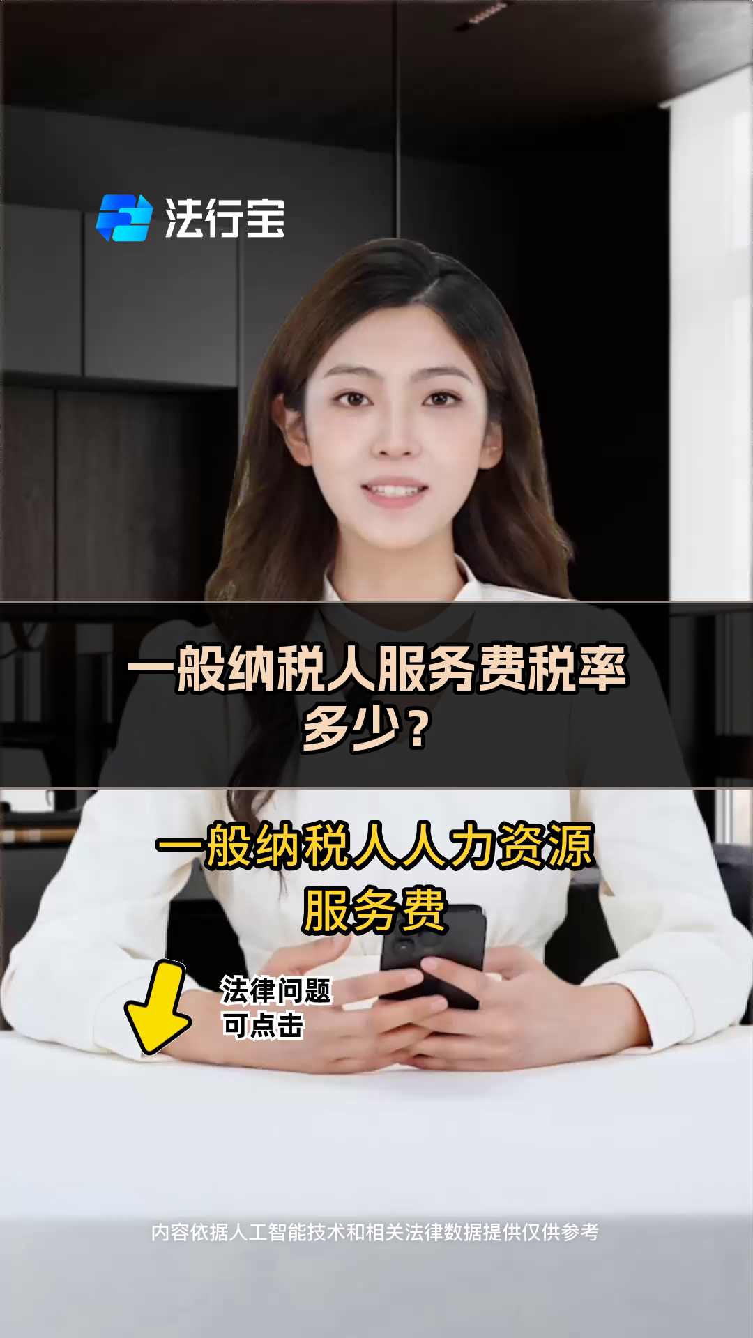 一般纳税人服务费税率多少?