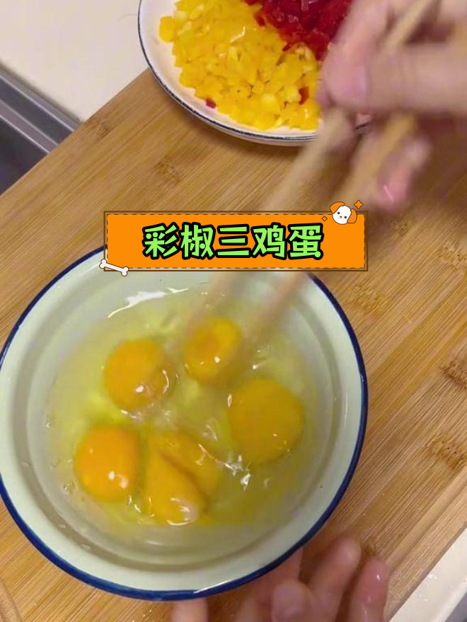 甜椒炒鸡蛋,孩子最爱