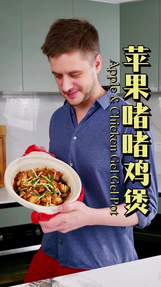 热气腾腾的苹果版啫啫鸡和秋天太配了!
