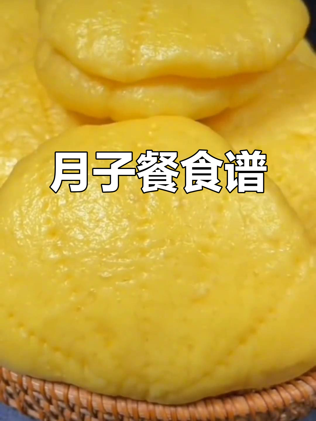 42天月子餐,家常与面食搭配,营养均衡
