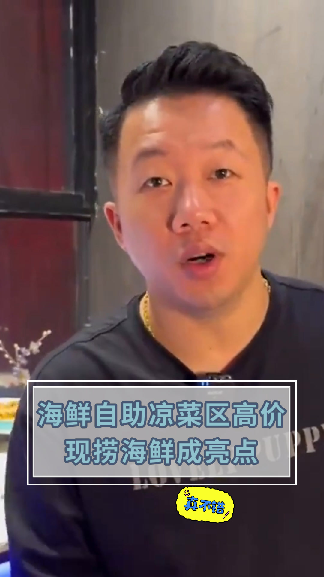 海鲜自助凉菜区高价现捞海鲜成亮点