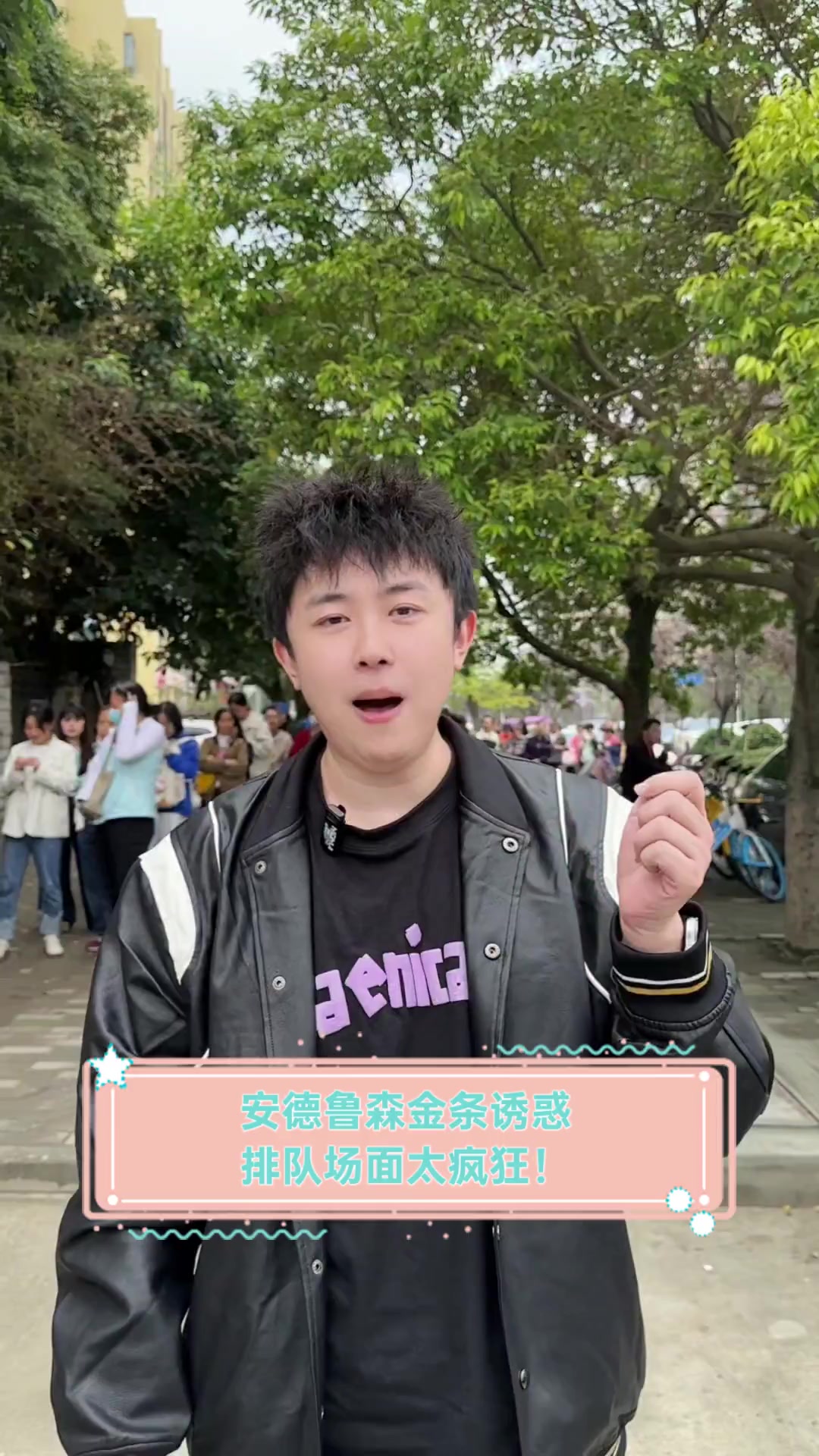 安德鲁森金条诱惑,排队场面太疯狂!
