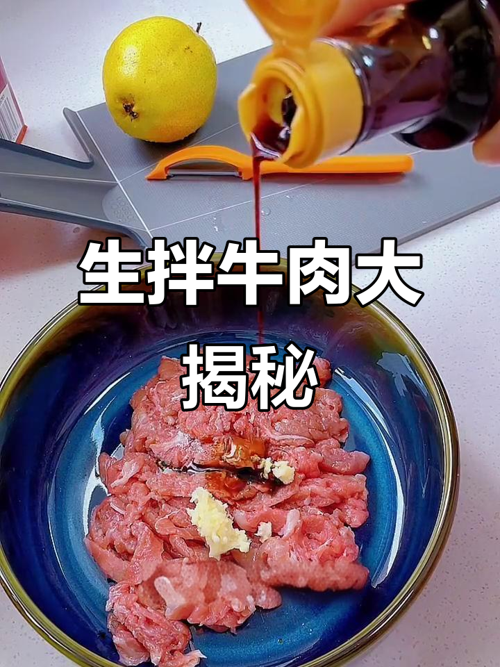 朝鲜族生拌牛肉,口感鲜美无比!
