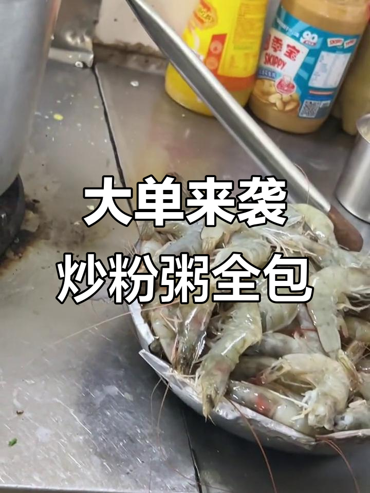 姐姐一回家,大单就来了!20个炒粉和粥全打包带走