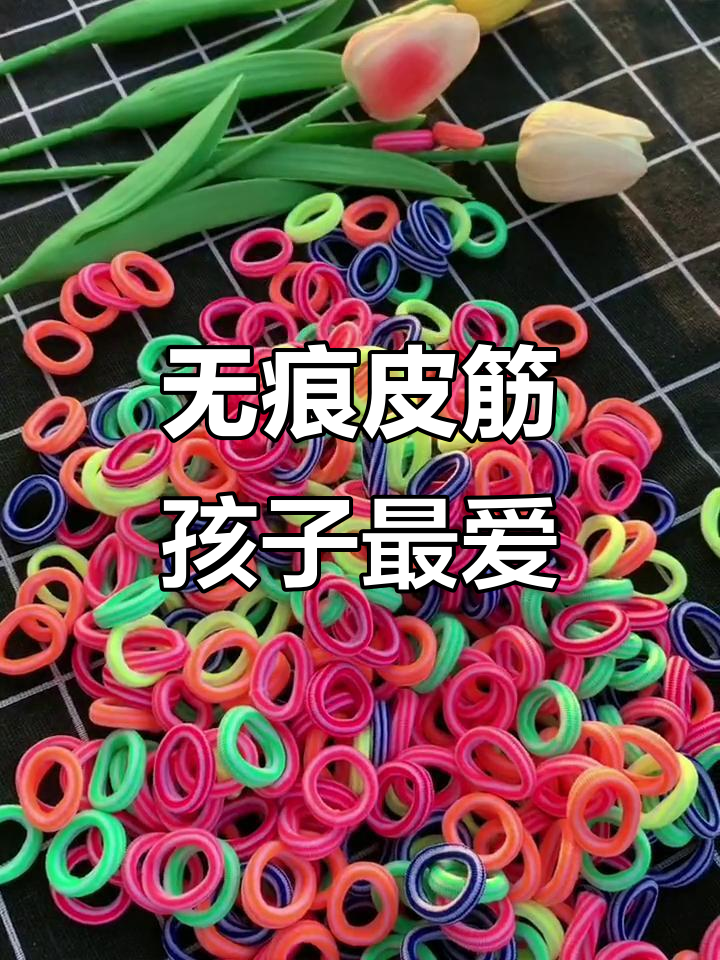 儿童无痕发圈,高弹力不伤头发,轻松扎出多种发型